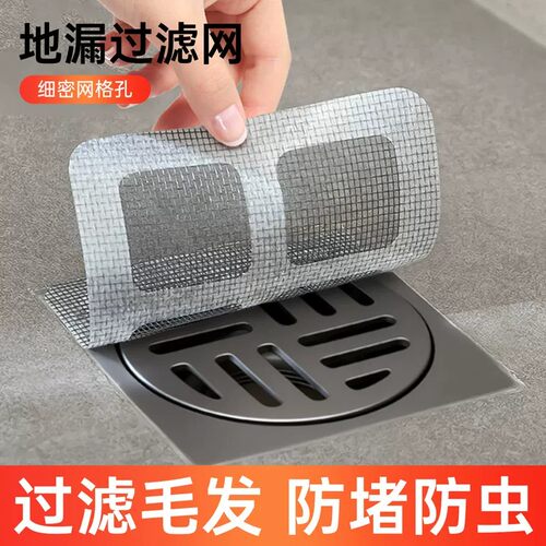 浴室毛发过滤网卫生间下水道排水口拦发厨房水槽防堵塞防虫地漏贴