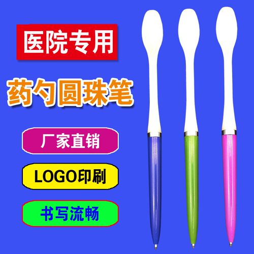 化验室用笔医院实验室医药诊所药勺笔勺子圆珠笔笔芯
