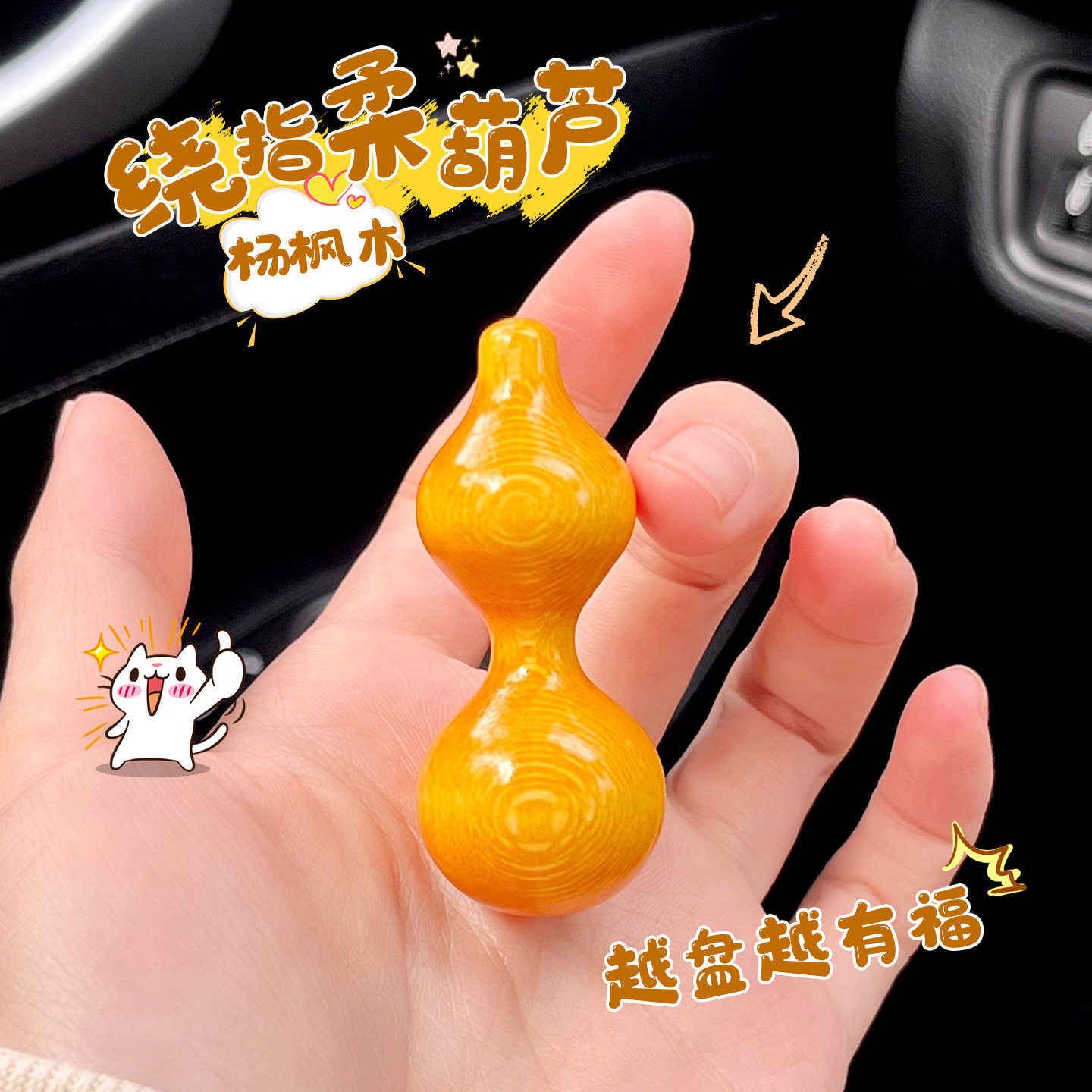 木质绕指柔葫芦手把件迷你小葫芦创意摆件学生手盘手持工艺品玩具