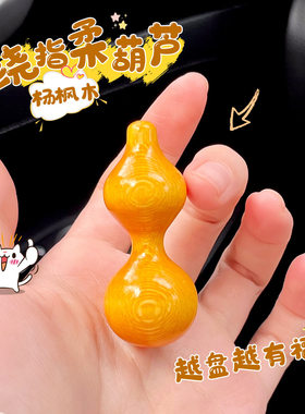 木质绕指柔葫芦手把件迷你小葫芦创意摆件学生手盘手持工艺品玩具
