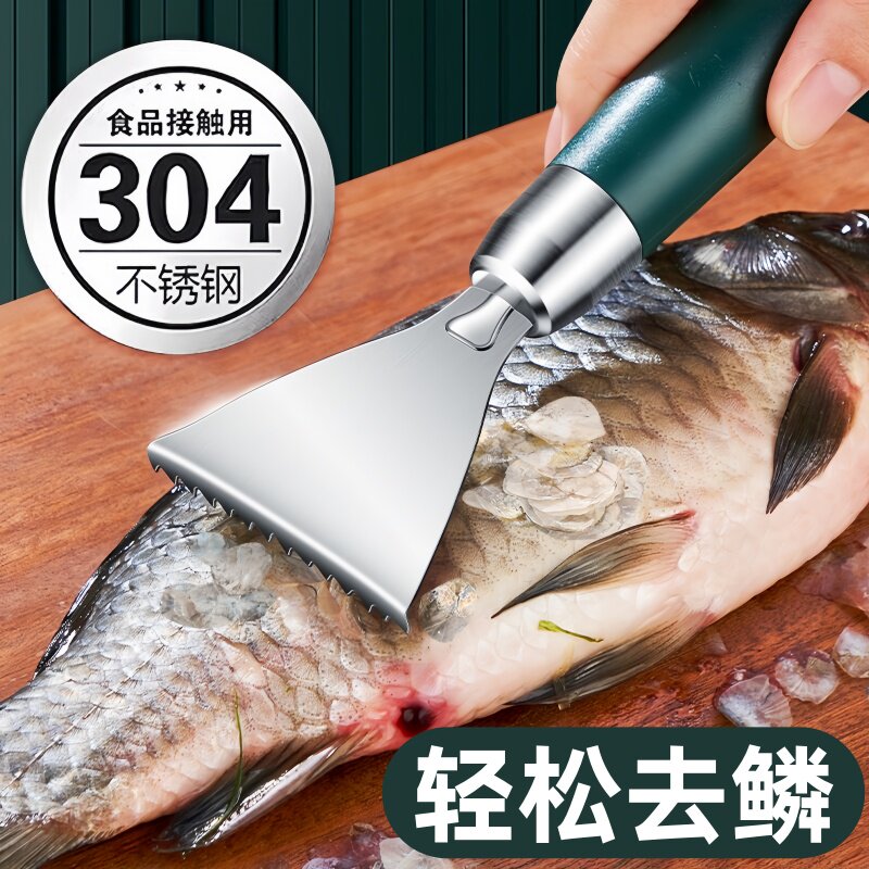 304不锈钢刮鱼鳞神器 鱼鳞刨去鱼鳞工具家用除鳞杀鱼专用刀打鳞刷