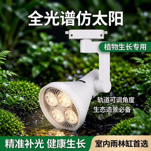 加瑞华植物生长灯雨林缸全光谱灯