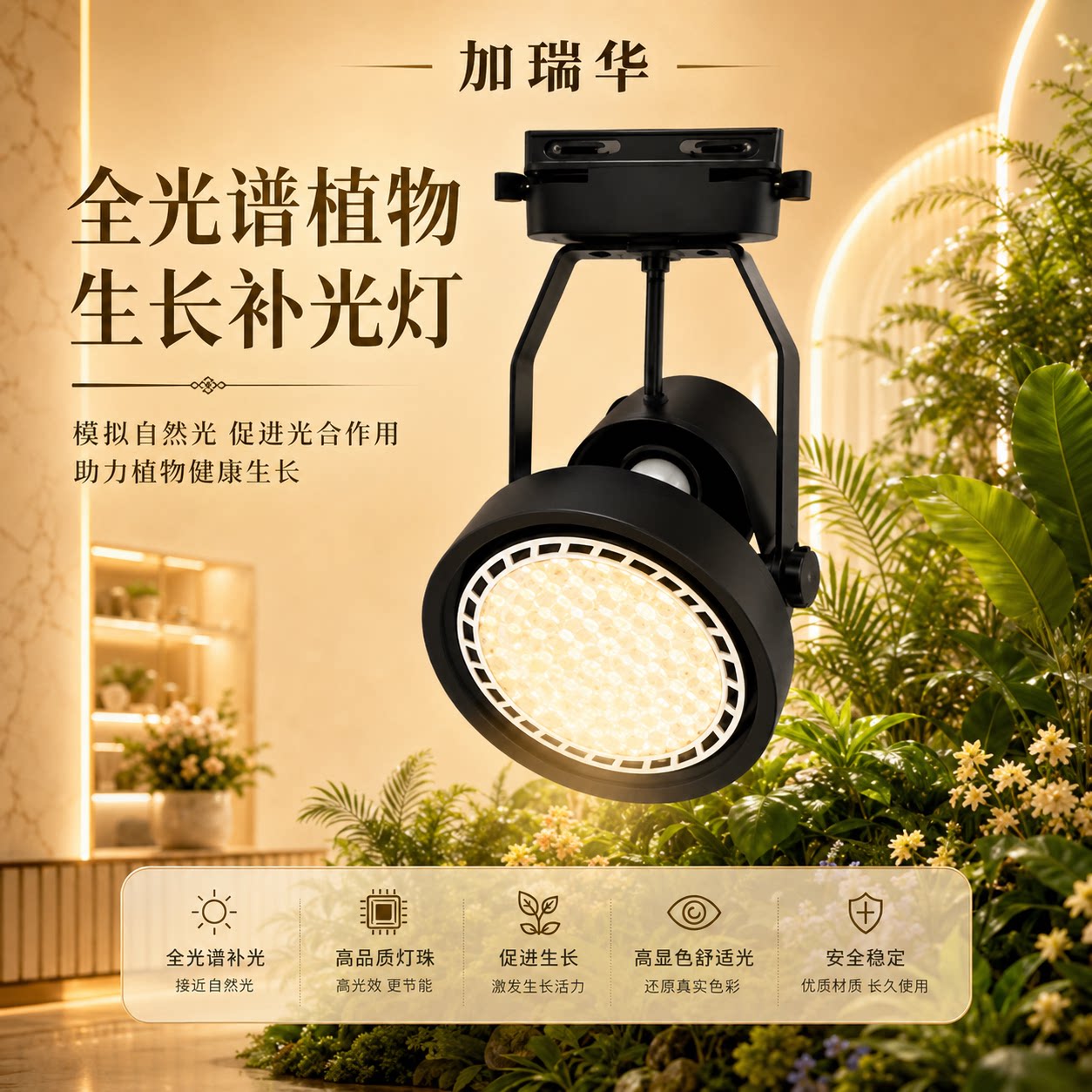 全光谱LED轨道植物生长灯