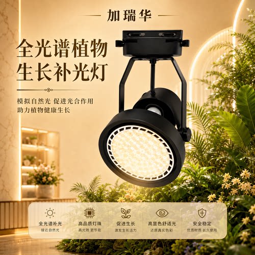 全光谱LED轨道植物生长灯