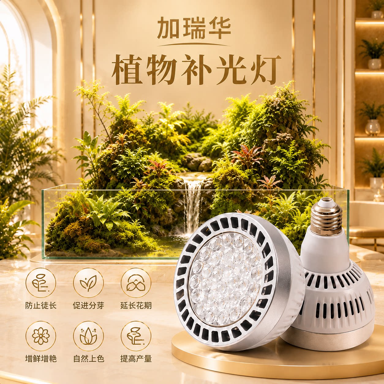 植物灯单灯全光谱led补光射灯室内花卉仿太阳生长雨淋缸多肉灯泡