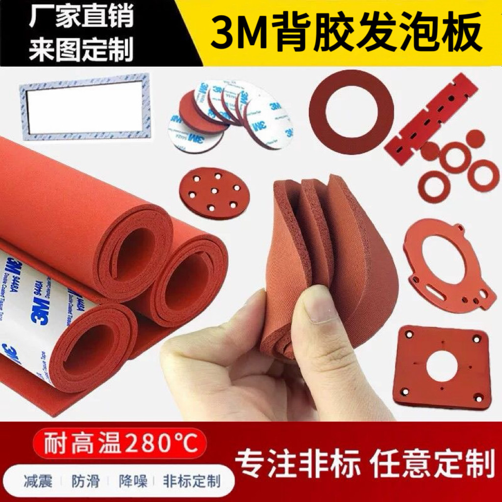 自粘3M背胶耐高温红色发泡硅胶垫