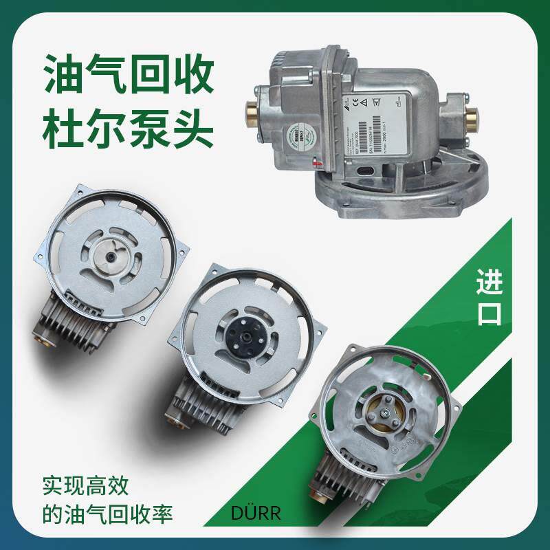 油气回收真空泵进口durr杜尔泵头220v380v加油机防爆电机真空泵头