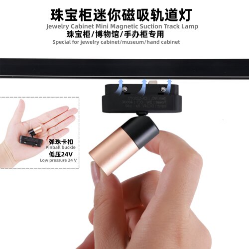 迷你磁吸轨道射灯24V珠宝聚光灯