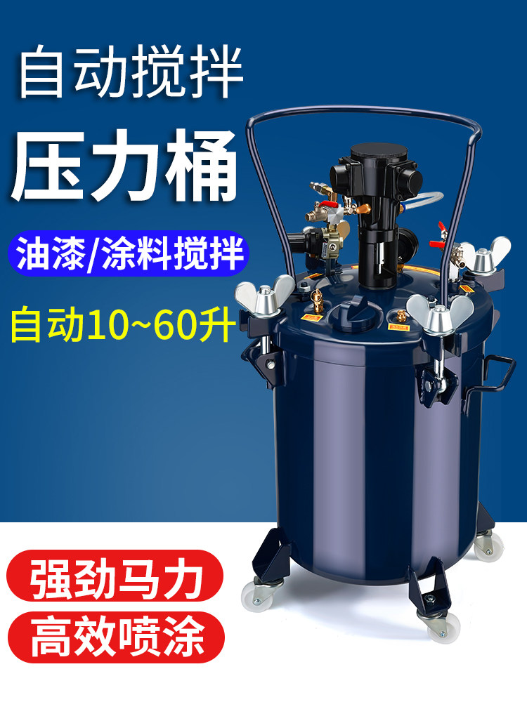 10/20/30/40/60升气动压力桶喷漆压力罐不锈钢喷胶罐自动搅拌桶