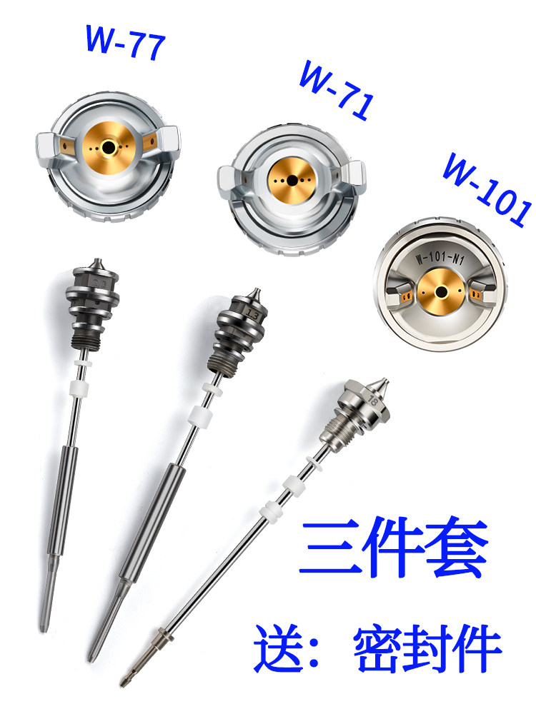 喷枪配件大全w-71喷抢w77喷漆枪101明治通用针嘴帽三件套全套专用