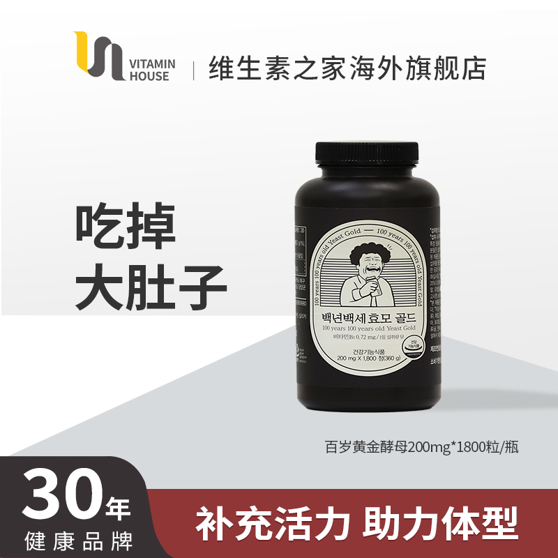 vitaminhouse黄金丸酵母酵素清肠调理肠胃消化抗糖保健品补充营养
