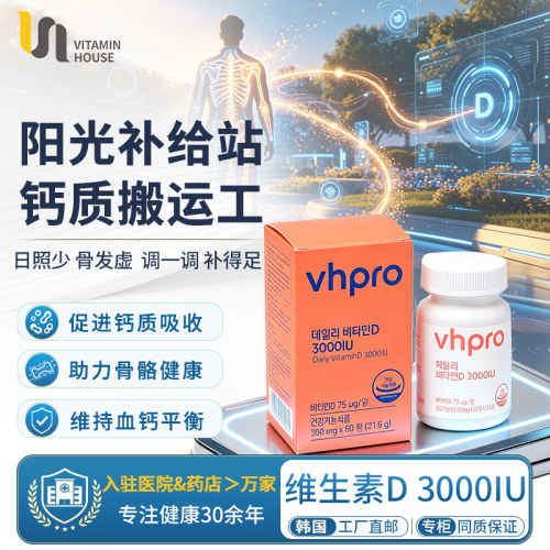 vitaminhouse每日维生素d3咀嚼片