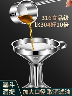 漏斗不锈钢食品级家用滤斗倒油神器小一体成型打酒器酒提子