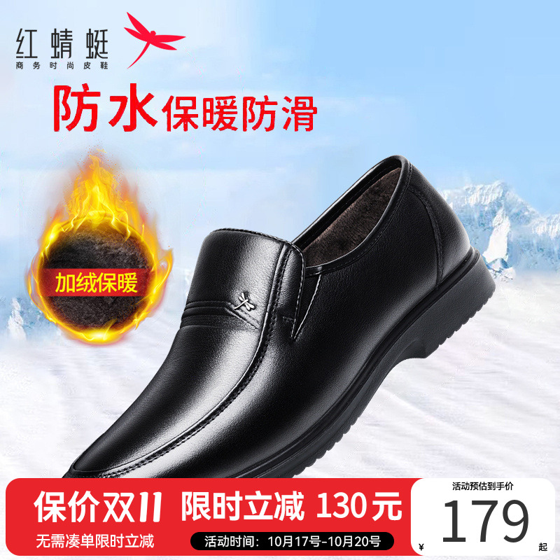 保暖冬季真皮爸爸鞋红蜻蜓加绒