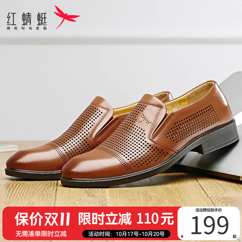 红蜻蜓男鞋夏季新款正装商务真皮男士套脚尖头休闲透气镂空皮鞋男