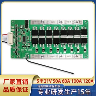 5串三元 21V50A60A100A120A均衡电动工具割草机绿篱机锂电池保护板