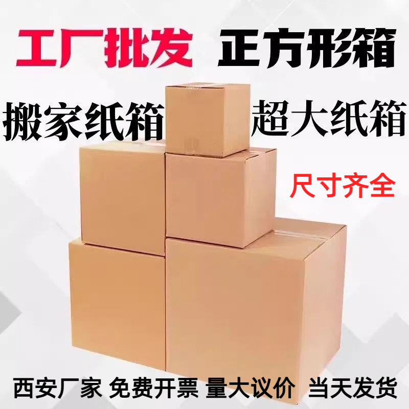 正方形纸箱搬家纸箱特硬加厚打包