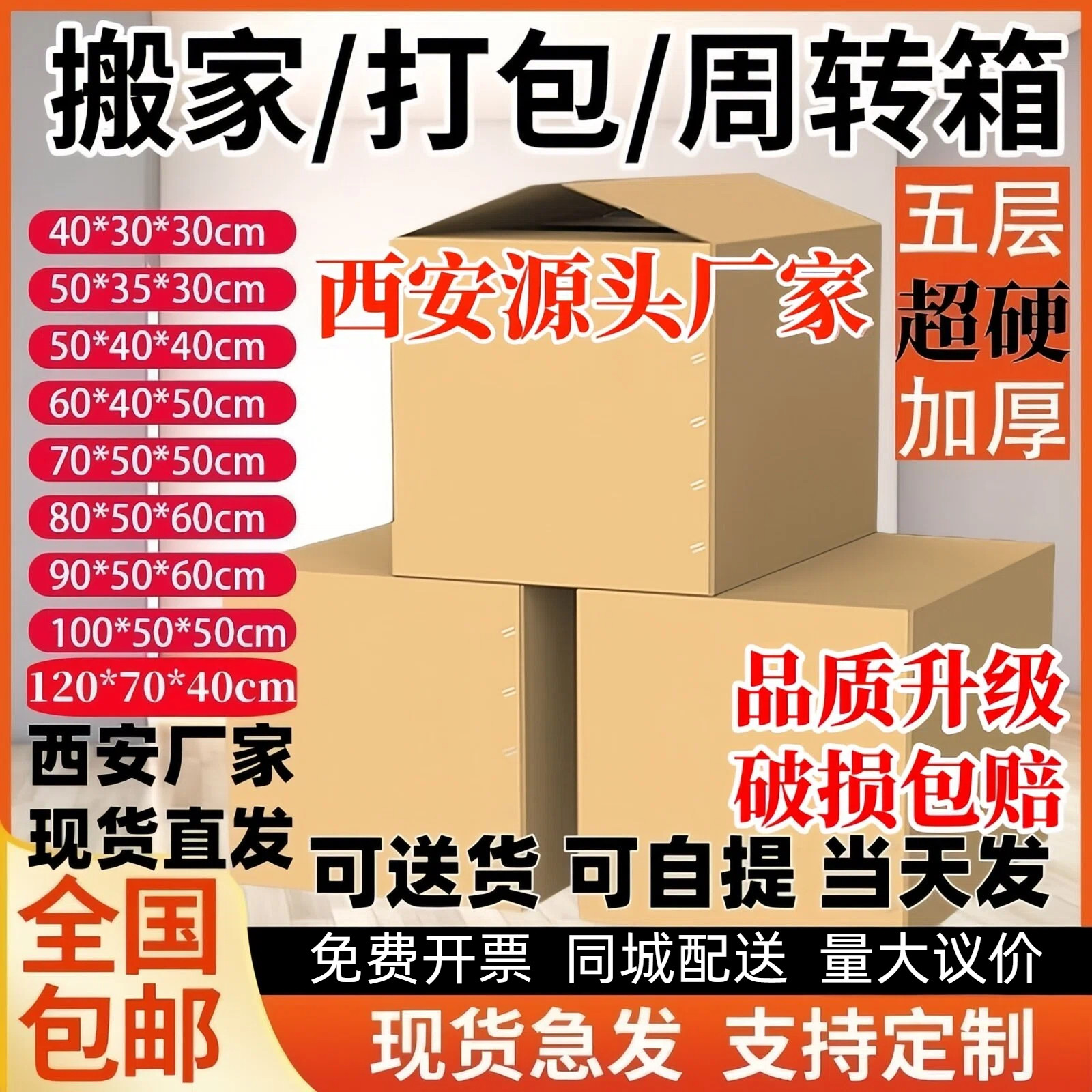 搬家纸箱大尺寸纸箱五层超硬纸箱加厚搬家纸箱周转箱快递纸箱定制,包装,纸箱,淘宝优惠券,粉丝福利购,淘宝优惠卷