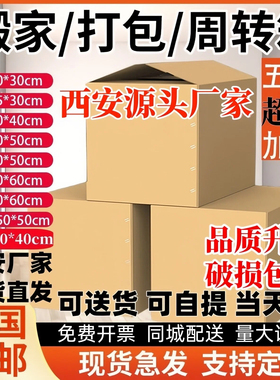 搬家纸箱大尺寸纸箱五层超硬纸箱加厚搬家纸箱周转箱快递纸箱定制