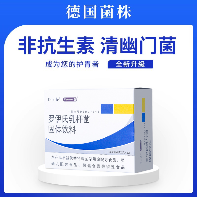 Pylopass罗伊氏乳杆菌益生菌