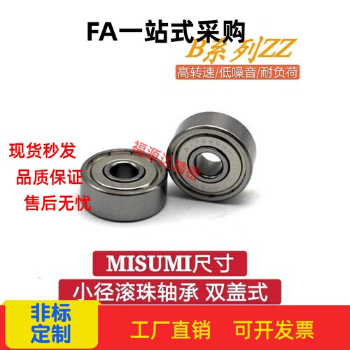米思米MISIMI型小径滚珠轴承B602ZZ B603ZZ B604ZZ B605ZZ B606ZZ