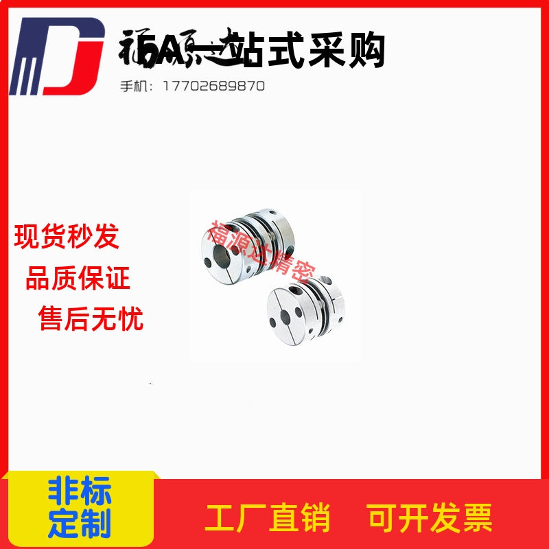 替代米思米CPDT19/25/32/40/50/DBM01 单膜片联轴器 步进伺服电机