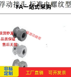 浮动接头 标准内螺纹型FJR5-0.8 FJRL14-1.5 FJRC10-1.256 12 8 2