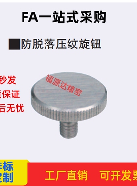 防脱落压纹旋钮 标准型 NOBD NOOSD3 4 5 6 8-10 15 20 30