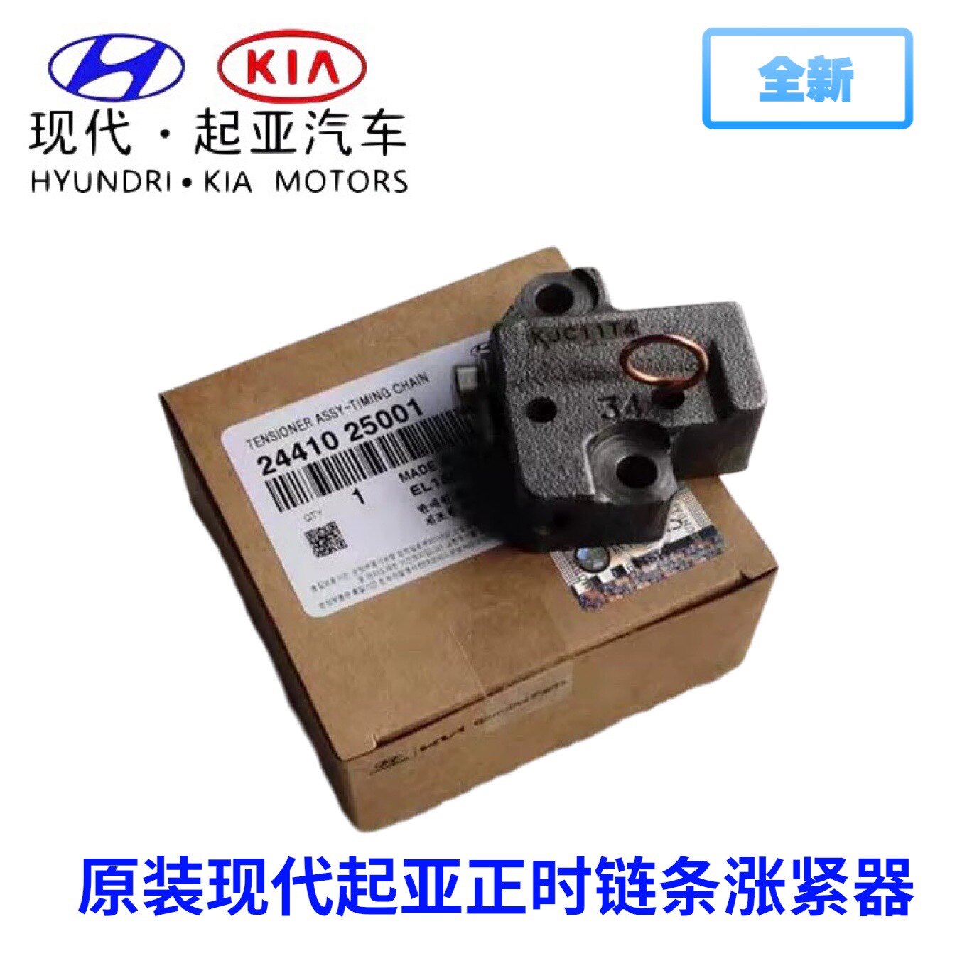 现代御翔领翔索八ix35新胜达雅尊起亚k5智跑索兰托正时链条涨紧器