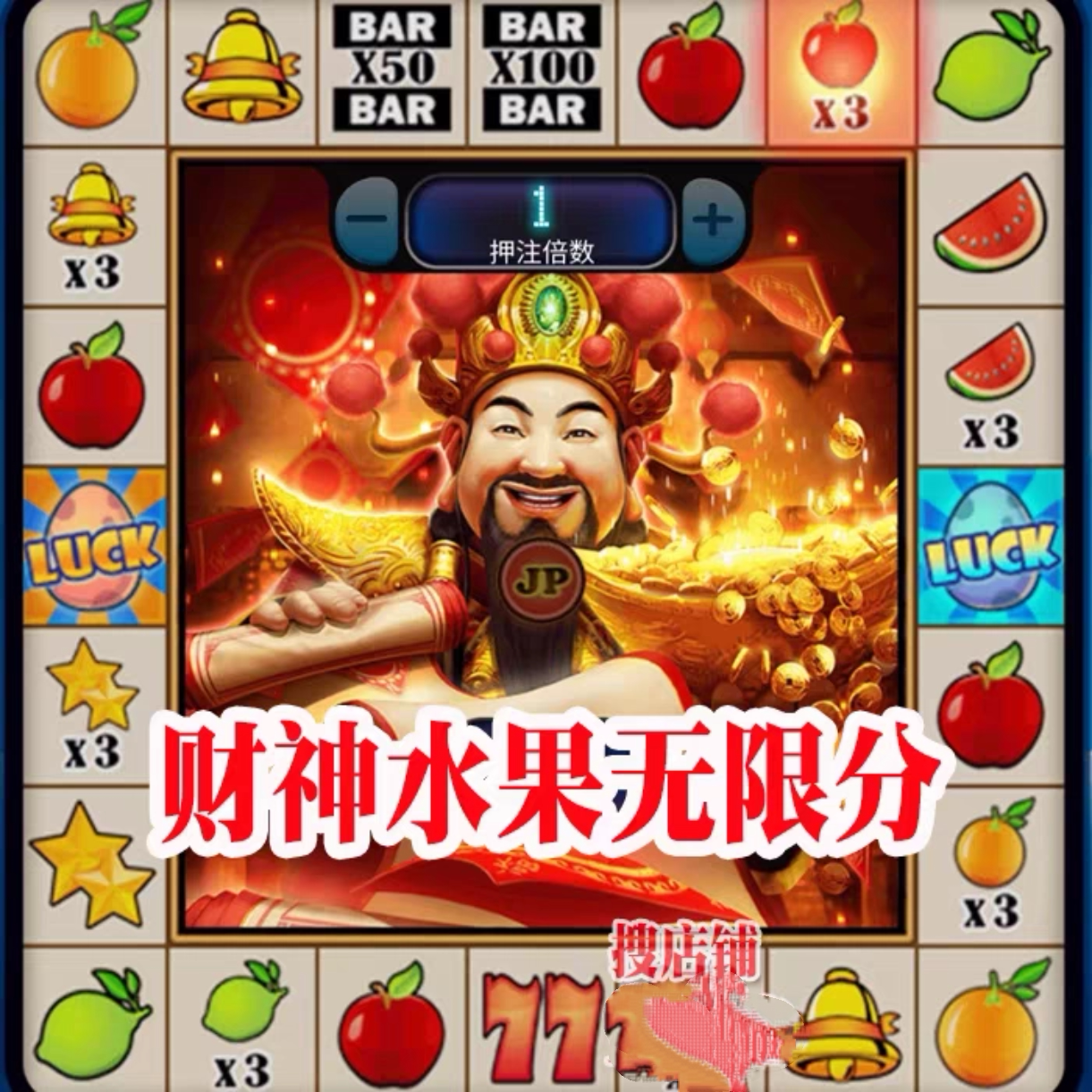 财神水果机游戏机两款非台式