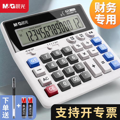 晨光电脑按键太阳能办公用计算器