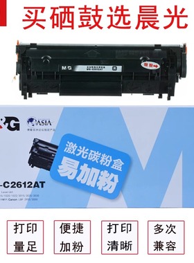 晨光硒鼓激光打印机晒鼓MG-C2612AT易加粉墨盒碳粉ADGN5219