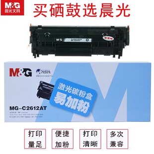 晨光硒鼓激光打印机晒鼓MG-C2612AT易加粉墨盒碳粉ADGN5219