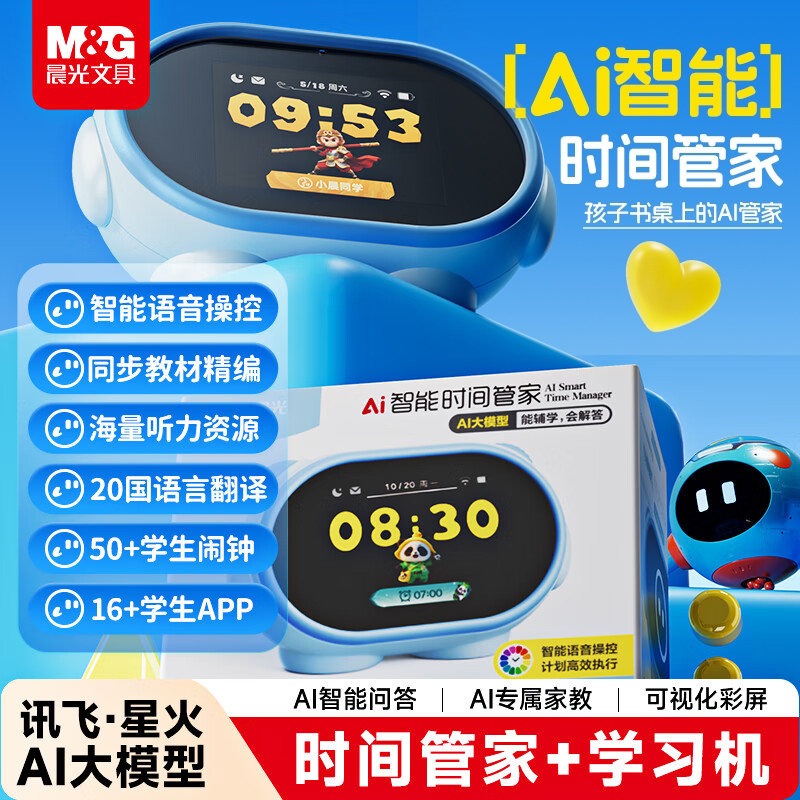 晨光AI智能计时器时间管家学习机