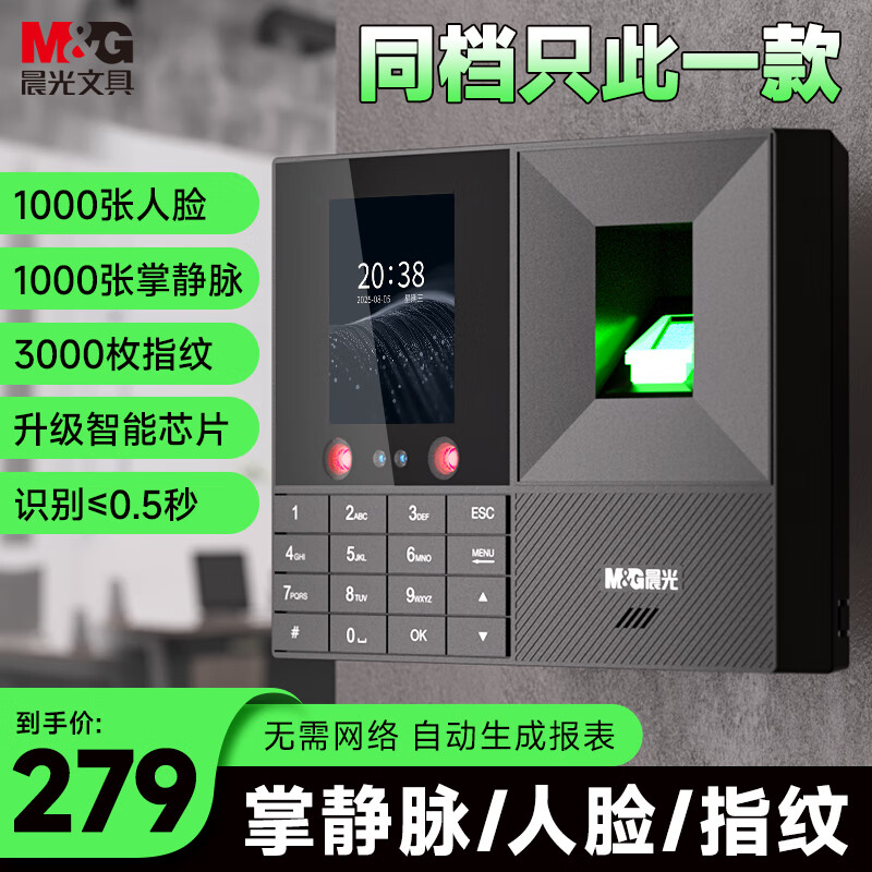 晨光人脸考勤机一键生成报表