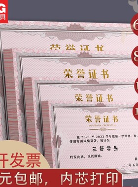 晨光荣誉证书16K奖状纸内芯纸a4空白幼儿园奖状优秀培训证书替芯纸内页纸ASC99328加厚款