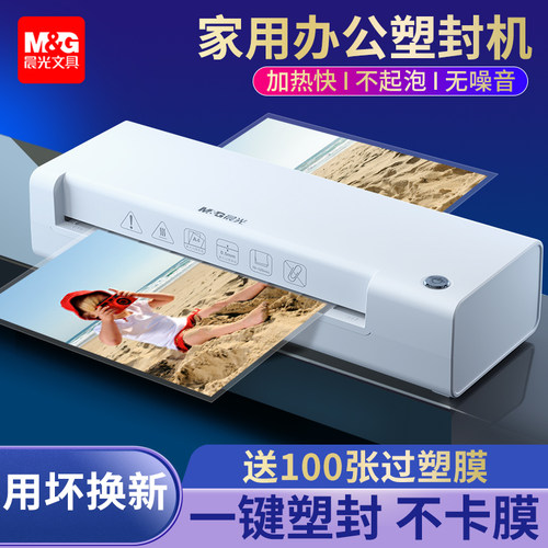 晨光A4塑封机可多尺寸照片过胶机