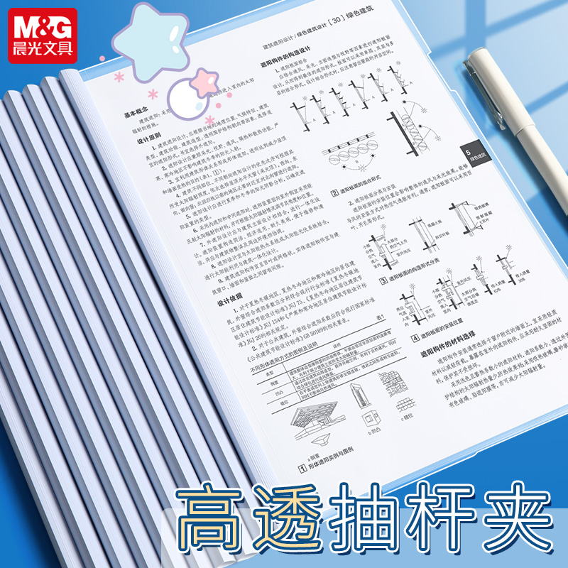 晨光文件办公用品发票分类抽杆夹