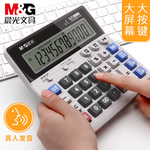 晨光电脑按键太阳能办公用计算器