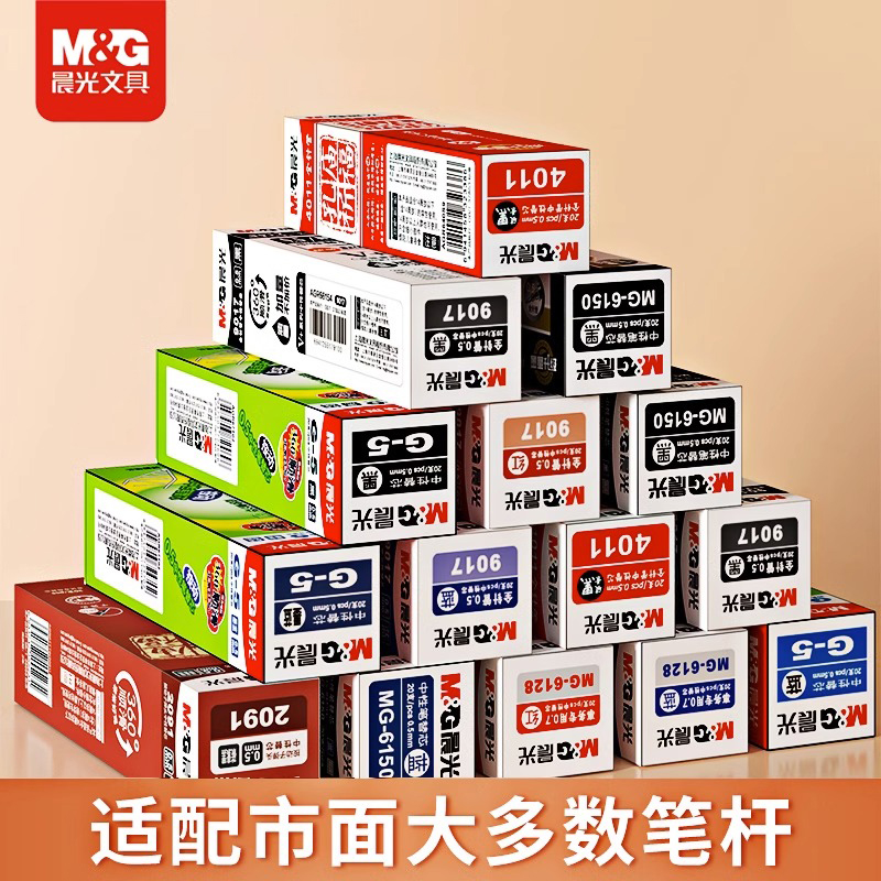 晨光文具中性笔芯批发碳素包邮