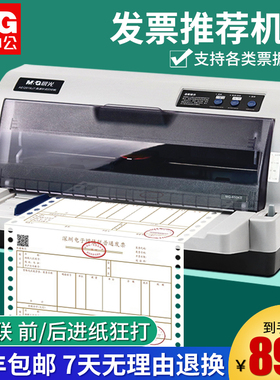 晨光针式打印机630K/650K开增值税税控发专用票据发票打印机三联纸出货单送货单出库单收据平推式针孔打印机