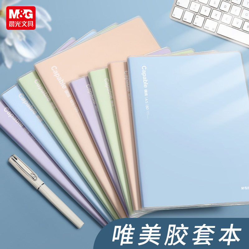 晨光A5胶套本笔记本软皮面简约ins风大学生商务办公记事本加厚通用笔记本米黄纸书写横线单本装B5套本小清新