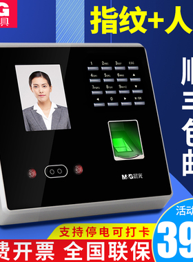 晨光人脸考勤机指纹式打卡机面部识别刷脸上班签到机指纹机 指纹人脸打卡机 网络通讯面部考勤机AEQ96709