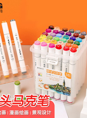 晨光36色双头酒精性快干马克笔 纤维笔 油性水彩笔 绘画手绘涂鸦工具APMV0902考试必备
