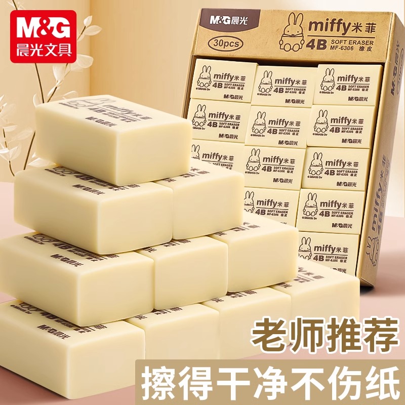 晨光橡皮小学生擦得4b文具用品2b