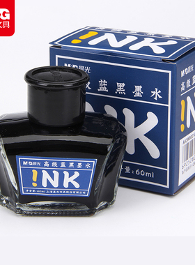 晨光AICW9001钢笔用碳素黑色墨水添加书写墨水60ml钢笔墨水学生用墨蓝钢笔墨水商务办公批发包邮