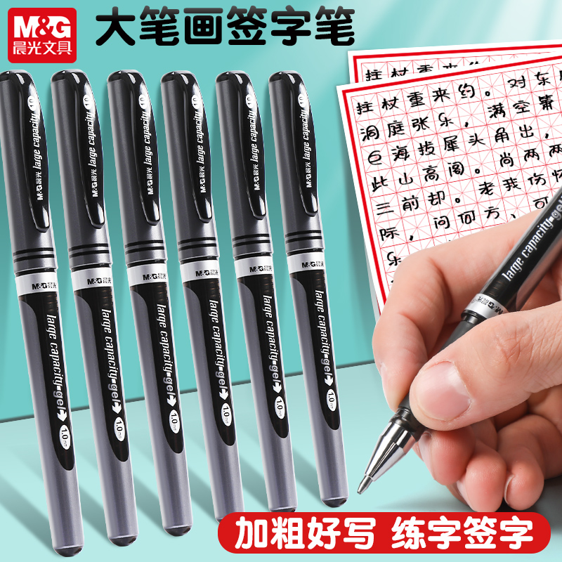 晨光中性笔1.0mm粗头蓝agp13604