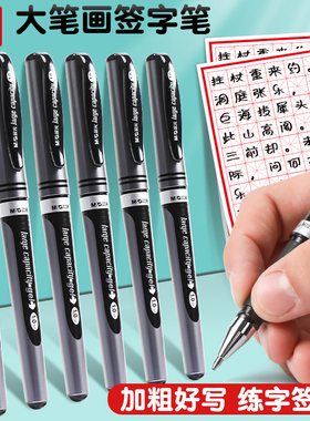 晨光中性笔1.0mm大笔画粗头商务办公签字笔学生硬笔书法练字笔黑色蓝红色水笔笔芯AGP13604批发包邮