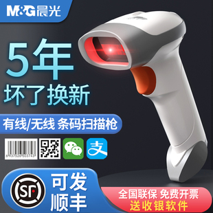 收银仓库出入库无线扫码 晨光扫描枪有线一维二维码 器超市微信支付宝收钱收款 枪扫码 枪 巴把抢物流快递单条码