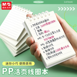 晨光文具PP活页圈本a7迷你小巧便携记事本线圈本学生用办公用笔记本